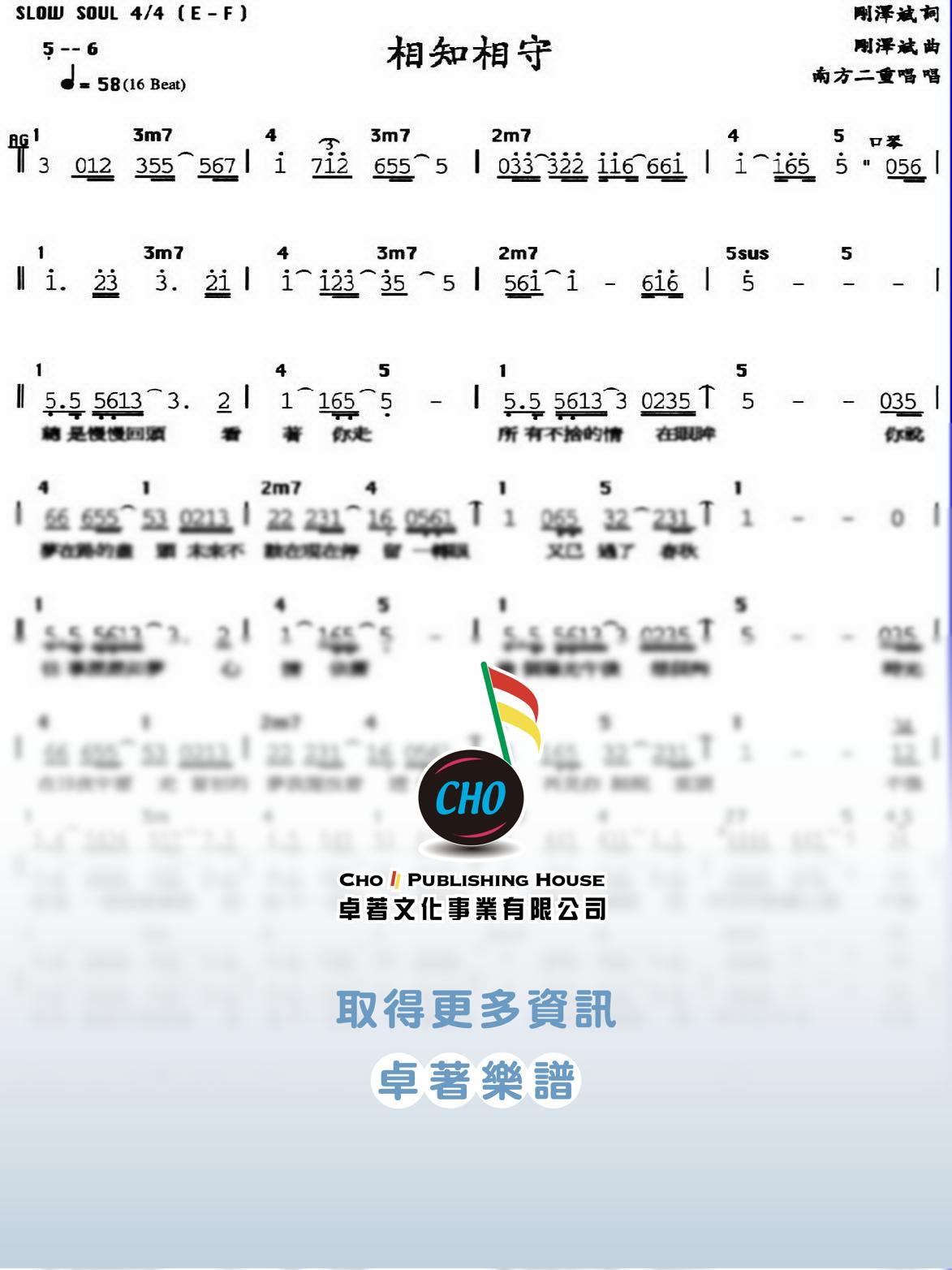 相知相守